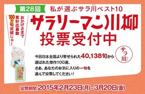 サラリーマン 川柳 ベスト 10 2014