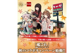 なか卯」、艦これとコラボキャンペーンを実施 東京・池袋と大阪・日本橋にラッピング店舗も | ポイント交換のPeX