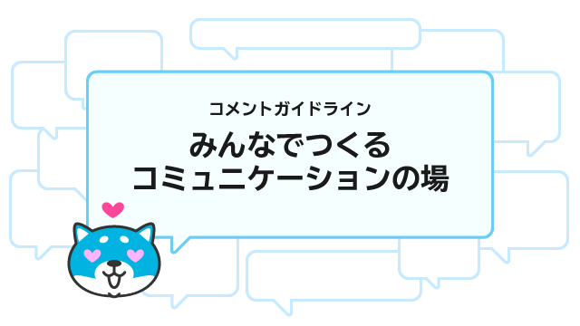 みんなでつくるコミュニケーションの場