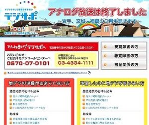 「地デジ難民」問い合わせ17万超　これで「大きな混乱なし」なのか