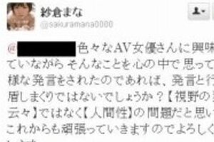 AV女優は「人生崩壊」なのか　「童顔美少女」紗倉まなの反論ツイートで議論沸騰