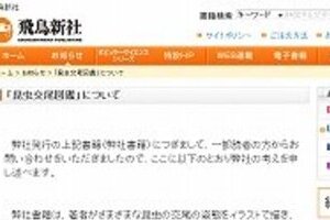 「昆虫交尾図鑑」の著作権侵害疑惑に出版社が反論　謝罪した著者と食い違いが生じた理由