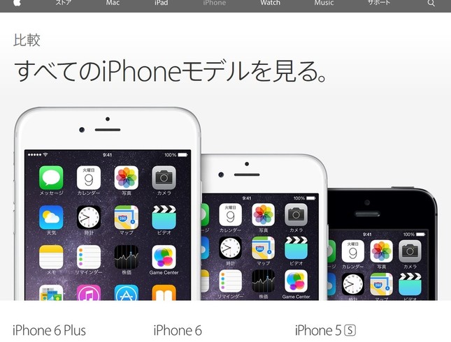 次世代iPhoneはどうなる？（画像はアップルのホームページ）