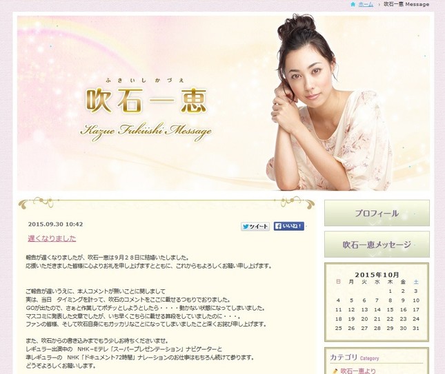 公式サイトで結婚を報告（画像は公式サイトのスクリーンショット）