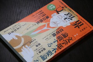 「文学部は不要なの？」反発がおさまらない　立花隆さん、「日本はいずれ滅びます」