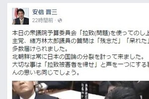 拉致被害者、北に帰さない判断は誰がしたのか　安倍首相と蓮池透氏、ウソつきはどっちだ