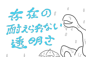 「元少年A」公式サイト、文春取材後に更新止まる　 最後は「理不尽な事態に直面した時に...」