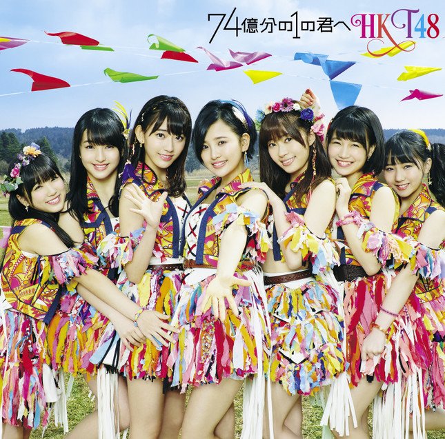 Hkt48新曲歌詞が 女性蔑視 と大炎上 女性は 勉強できても愛されなきゃ意味がない J Cast ニュース 全文表示