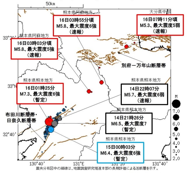 今も断続的に余震起こる（画像は気象庁の報道発表資料より）