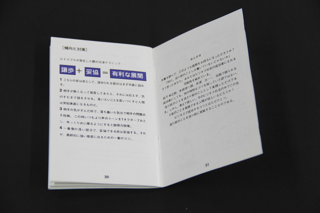 冊子にはビジネスの手引きが記されている