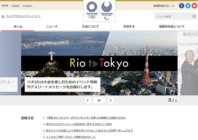 五輪ボランティアの要件案に「厳しすぎ」の批判飛ぶ（画像は組織委公式サイト）