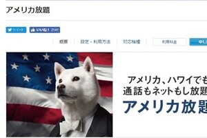 アメリカ放題「無料」がひっそり終了　「ひっそり過ぎるわ！」と大混乱