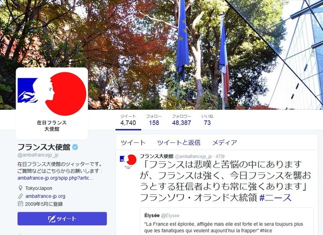 フランス大使館はツイッターでニースのテロ事件に関する情報を発信している