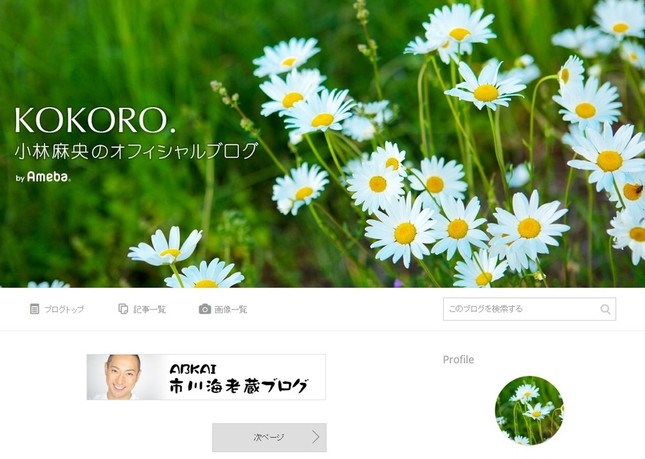 ブログでは、がん告知までの経緯などを振り返っている（写真は公式ブログ「KOKORO.」のスクリーンショット）