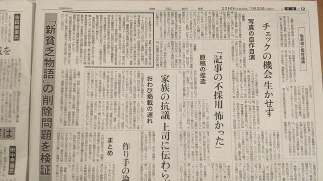 10月30日付の東京新聞に掲載された検証記事紙面の一部