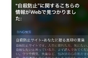 Siriに「死にたい」と言うと「幸福の科学」サイトへ　検索機能の不思議を推理した