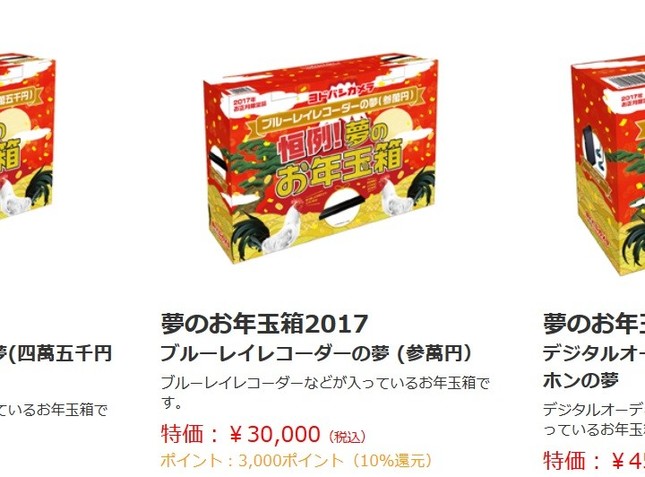 ヨドバシ福袋めぐり一部利用者ブチ切れ アプリ不具合 指摘への会社の説明 J Cast ニュース 全文表示