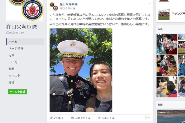 在日海兵隊がフェイスブックに投稿した写真。FBでは米軍に好意的な書き込みが多い