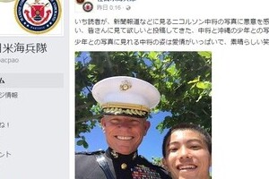 新聞の在沖米軍トップ写真には「悪意感じる」　海兵隊がSNSに「読者」の声とトップの笑顔写真