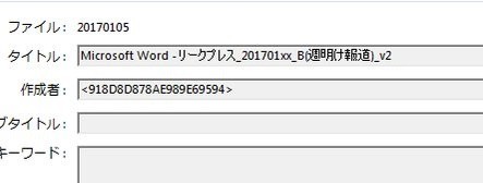 PDFファイルの「プロパティ」から元々のWordのファイル名が分かる