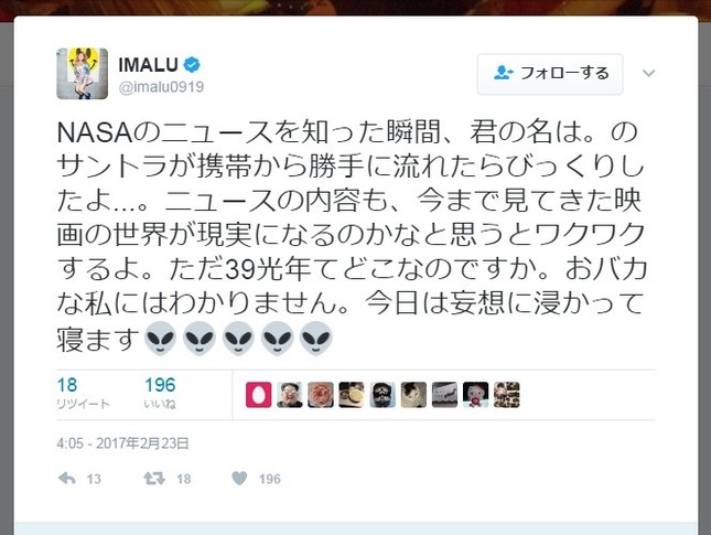 IMALUさんも感激のツイート