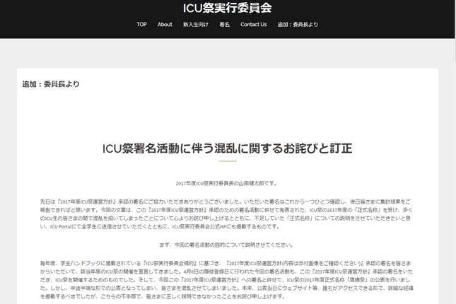 名称をめぐる混乱を受け、実行委員会はウェブサイトに「お詫び」を掲載した
