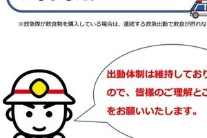 「救急隊員の食事にご理解を」　自治体お願いに「頑張れ！」「問題なし」　