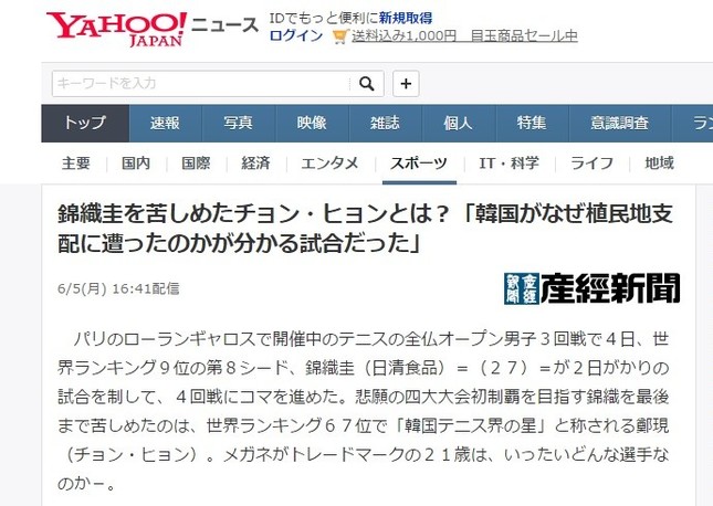 産経新聞がヤフーに配信した記事。見出しに「植民地支配」の言葉が登場する