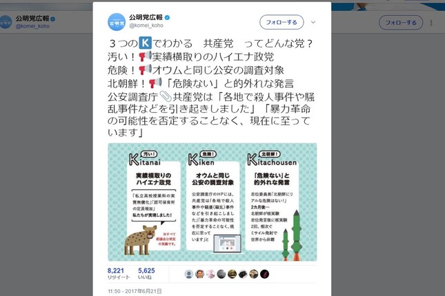 公明ツイが 汚い 危険 と波状攻撃 共産党側 まさかツイッターでやるとは J Cast ニュース 全文表示