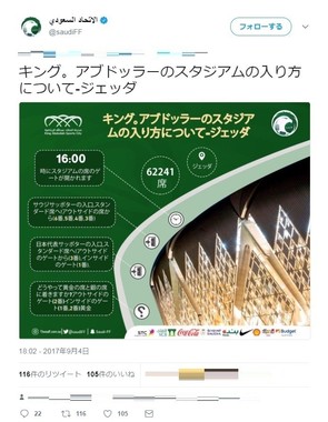 日本戦を前に日本語でツイート（画像はサウジアラビアサッカー連盟公式ツイッターから。編集部で一部加工）