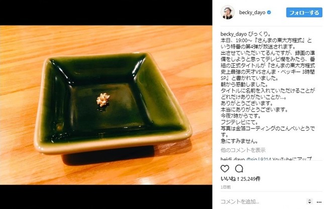 インスタグラムで感動の出来事を報告（画像は公式インスタグラムのスクリーンショット）