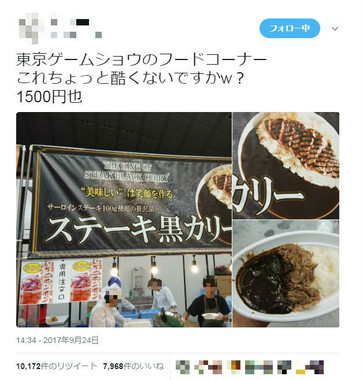 ツイッターで公開された「ステーキ黒カリー」写真（画像は投稿のスクリーンショット。編集部で一部修正）
