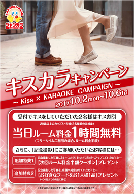 カラオケ店 キス で割引 一生の思い出に残るような 企画意図明かす J Cast ニュース 全文表示