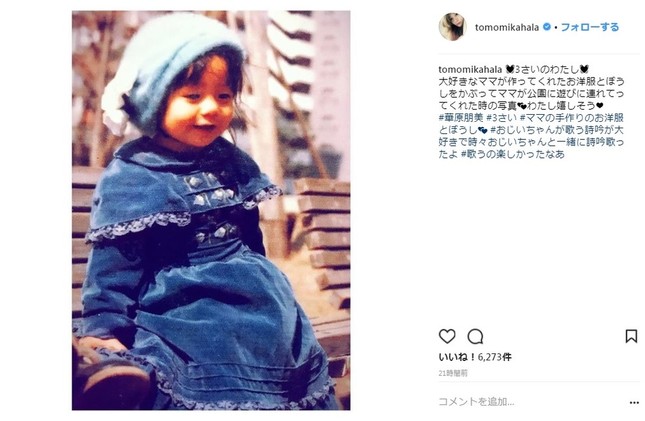 3歳の頃の華原朋美さん（画像は華原朋美さんのインスタグラムのスクリーンショット）