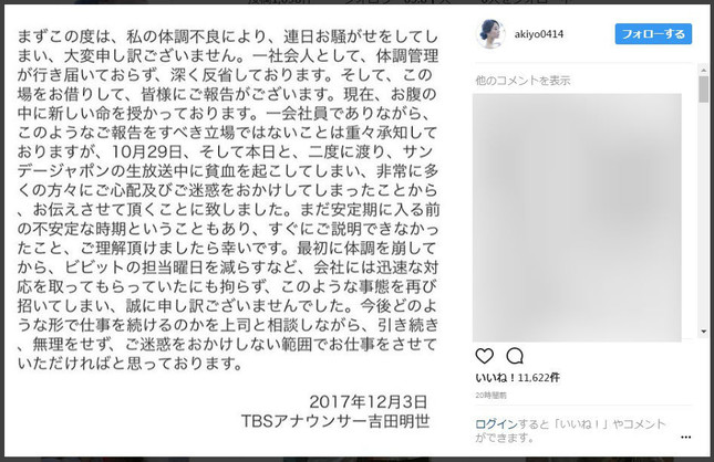 インスタグラムで経緯を説明