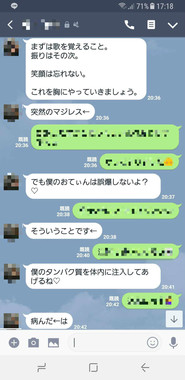 プロデューサーがメンバーの1人に送っていたLINE（画像は加藤さん提供。編集部で一部加工）