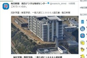 毎日新聞が謝罪　加計獣医学部への応募多数に「これでいいのか」と投稿