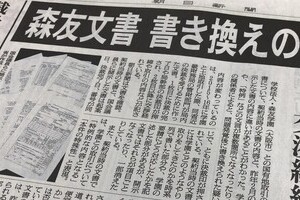 朝日が「立証責任」果たすべき？　森友文書「書き換え」で自民議員ら主張