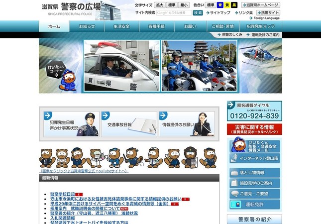 滋賀県警公式サイト