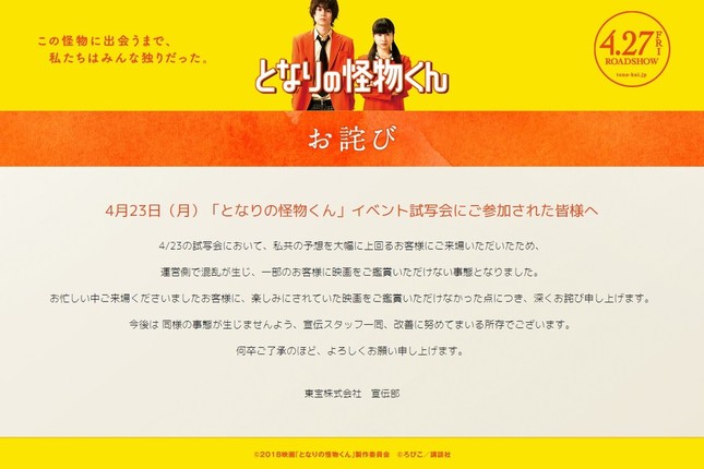 映画の公式サイトに掲載されているお詫び文（画像はスクリーンショット）
