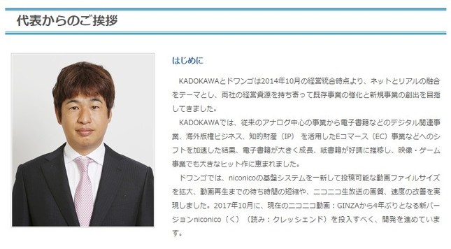 川上量上社長（画像はカドカワの公式ウェブサイトのスクリーンショット）
