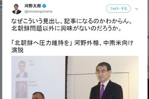 「なぜこういう見出し、記事になるのか」　河野外相、共同通信にプンスカ