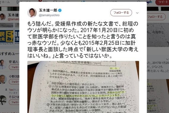 国民民主党・玉木雄一郎共同代表のツイート。本当に15年2月25日の面談は「なかった」のか