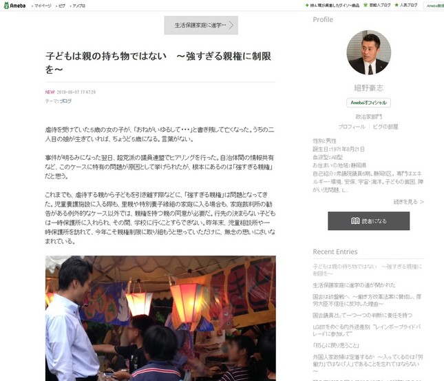 細野豪志衆院議員のブログ。親権の制限を訴えている
