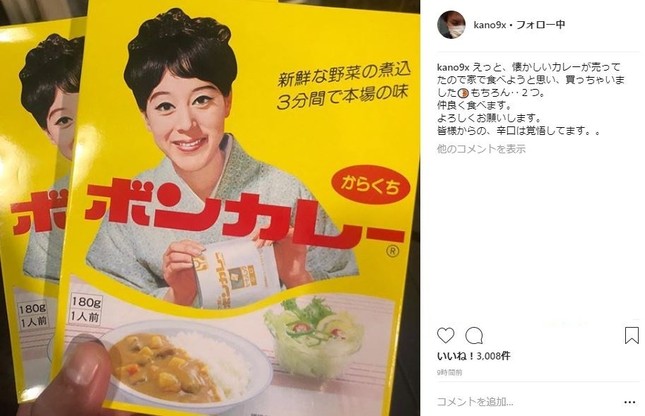 ボンカレーを2つ買った様子（狩野さんのインスタグラムより）