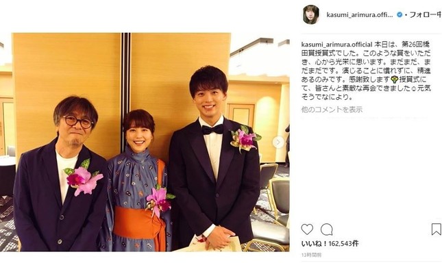 授賞式に出席した、岡田惠和さん、有村架純さん、竹内涼真さん（有村さんのインスタグラムより）