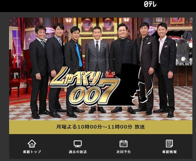 「しゃべくり007」は司会も大変（画像は日テレ公式サイトより）