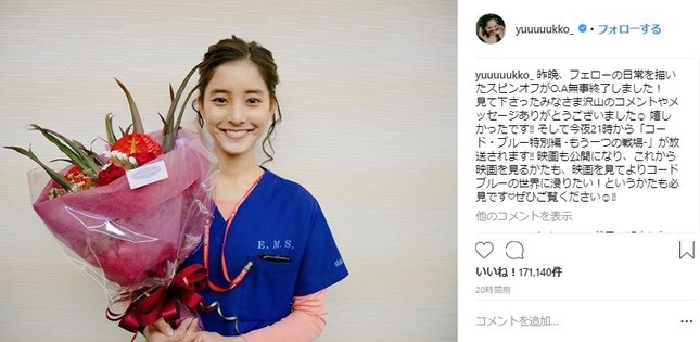 「コード・ブルー」に出演している新木優子さん（画像は本人のインスタグラムより）