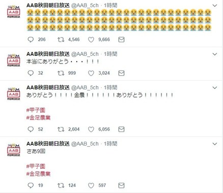 試合直後には、チームに感謝を表明（画像は秋田朝日放送ツイッターから）