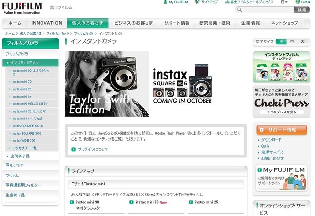 チェキ人気と会社の実力に注目が集まっている（画像は富士フイルム公式サイトより）
